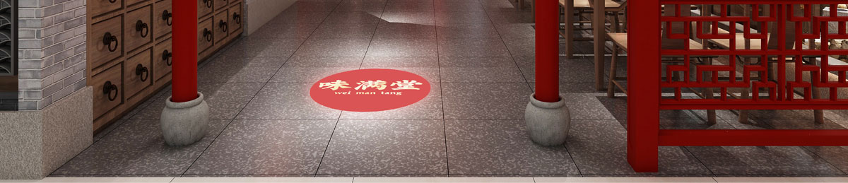 味滿(mǎn)堂